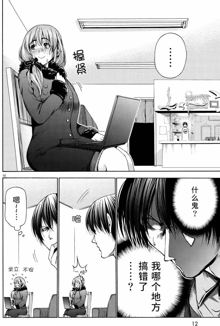 单话第30回-GRANDBLUE碧蓝之海-井上坚二 / 吉冈公威（第10张）