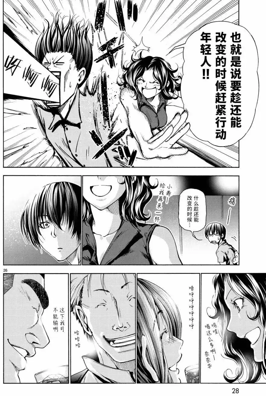 单话第30回-GRANDBLUE碧蓝之海-井上坚二 / 吉冈公威（第26张）
