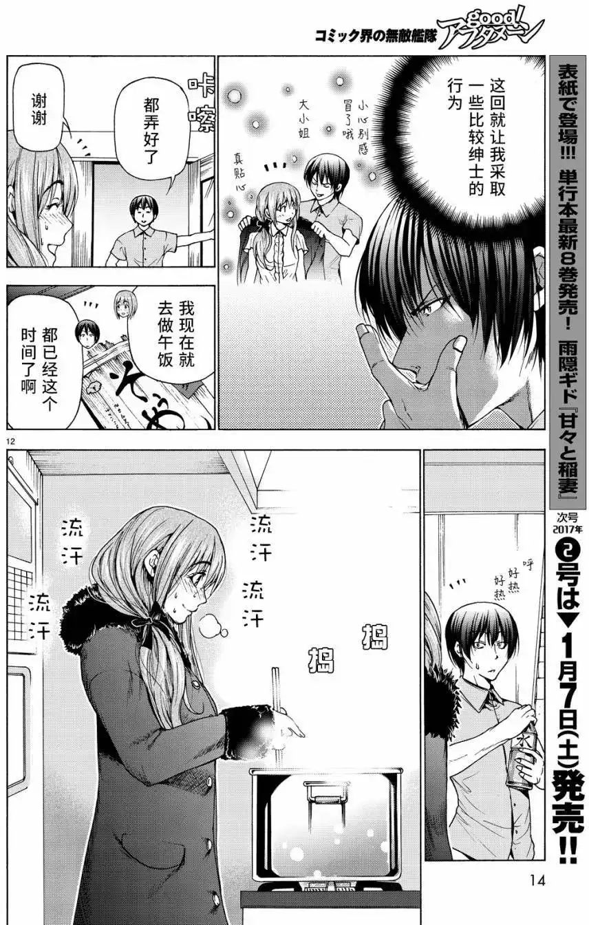 单话第30回-GRANDBLUE碧蓝之海-井上坚二 / 吉冈公威（第12张）