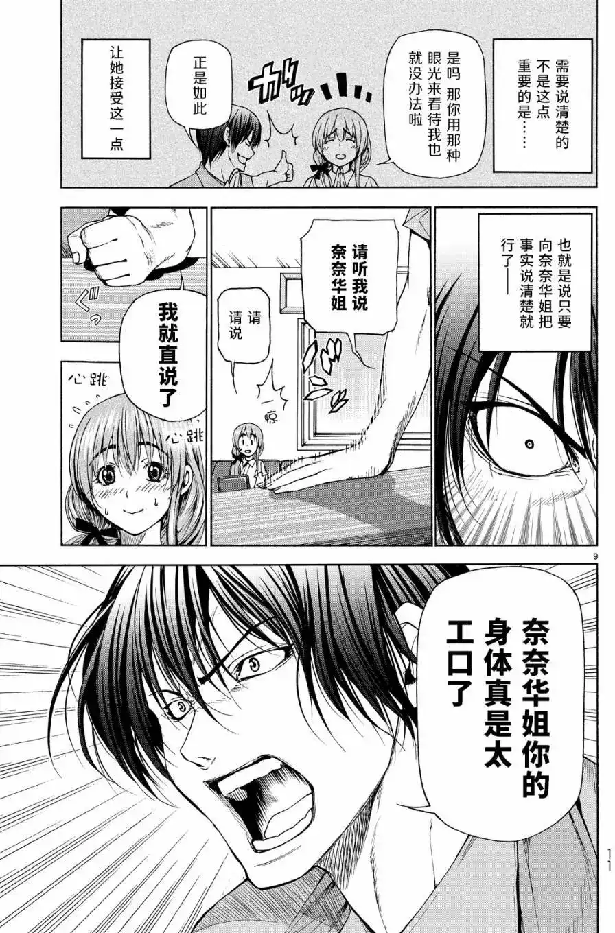 单话第30回-GRANDBLUE碧蓝之海-井上坚二 / 吉冈公威（第9张）