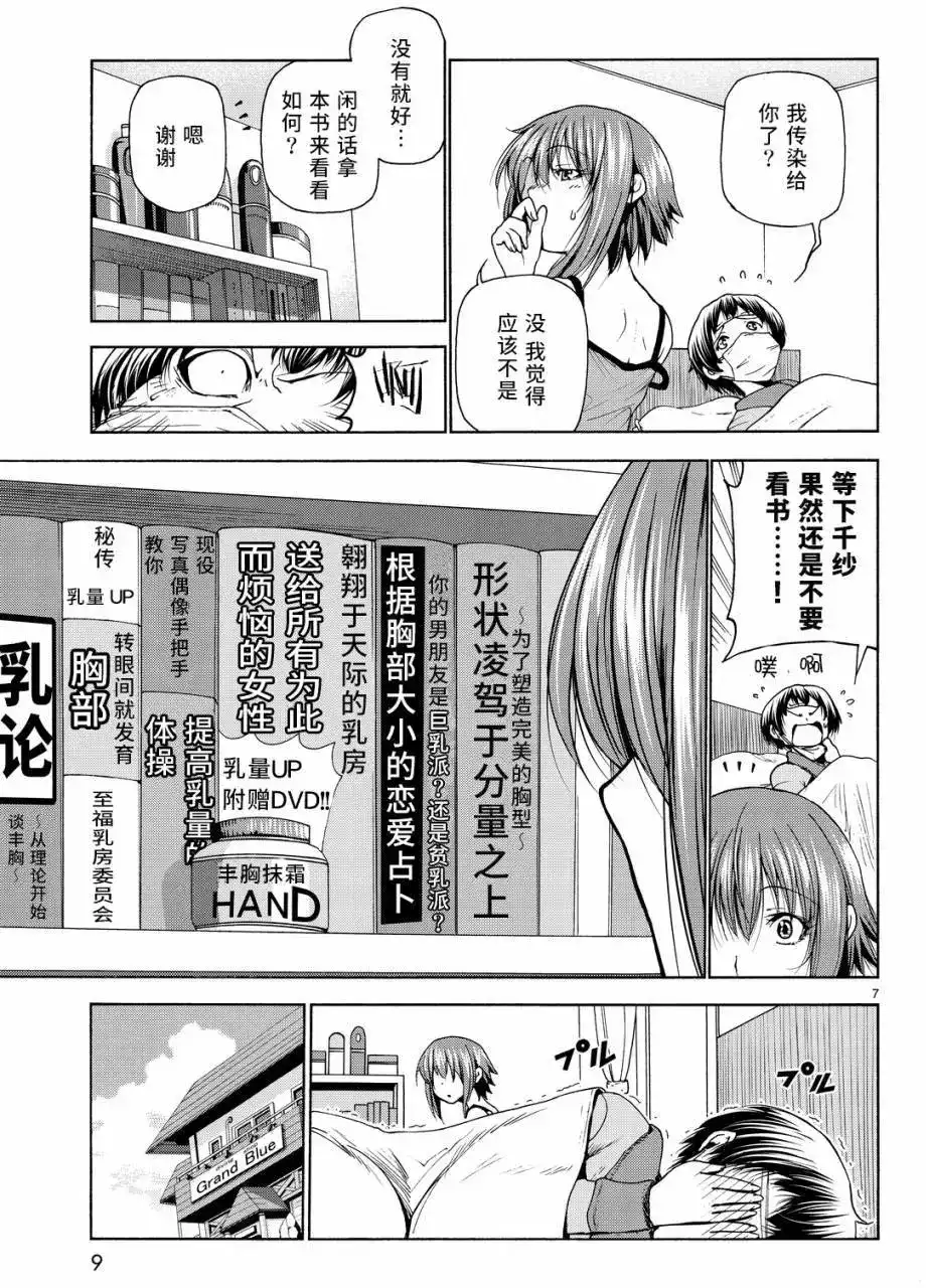 单话第30回-GRANDBLUE碧蓝之海-井上坚二 / 吉冈公威（第7张）