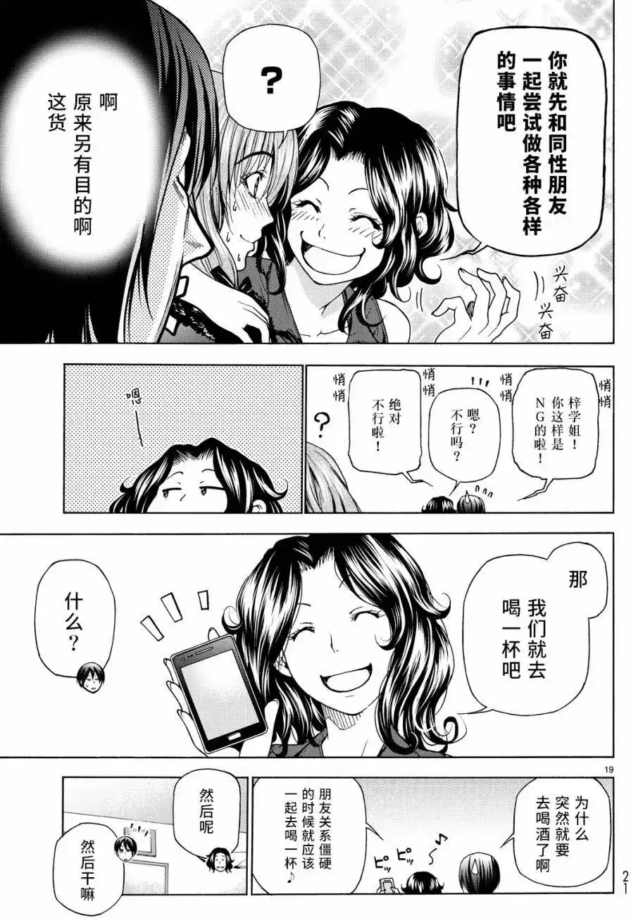单话第30回-GRANDBLUE碧蓝之海-井上坚二 / 吉冈公威（第19张）