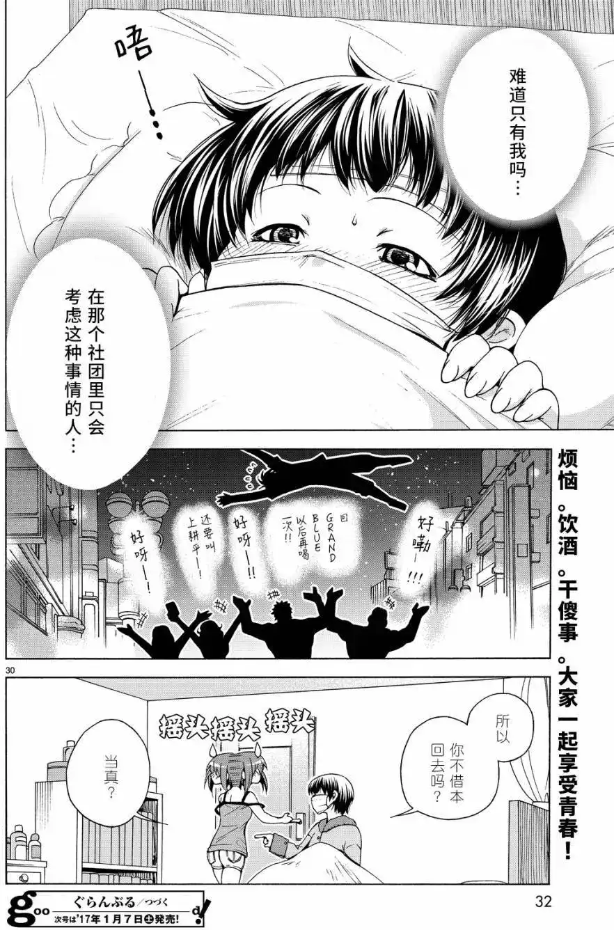 单话第30回-GRANDBLUE碧蓝之海-井上坚二 / 吉冈公威（第30张）