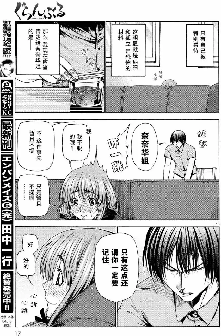 单话第30回-GRANDBLUE碧蓝之海-井上坚二 / 吉冈公威（第15张）