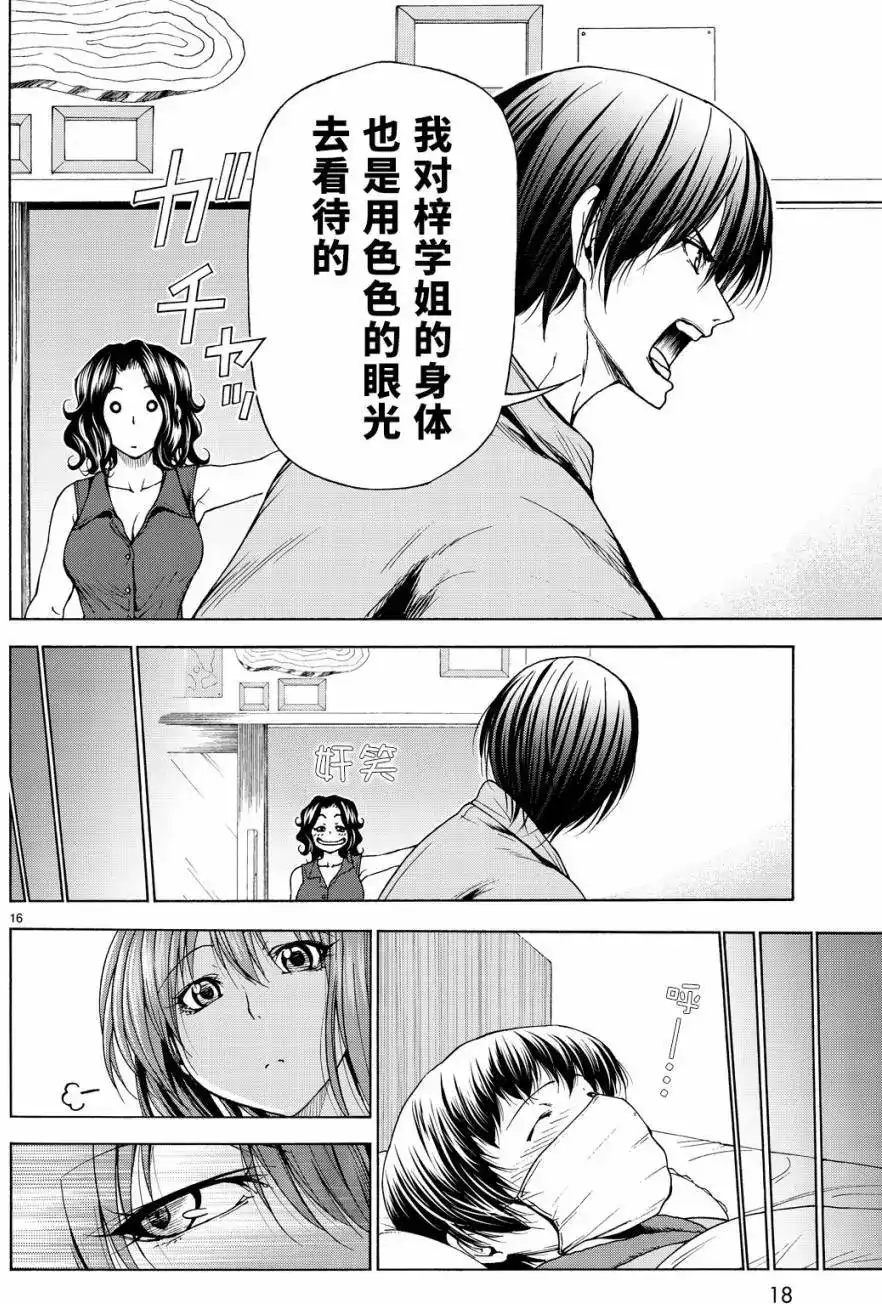 单话第30回-GRANDBLUE碧蓝之海-井上坚二 / 吉冈公威（第16张）