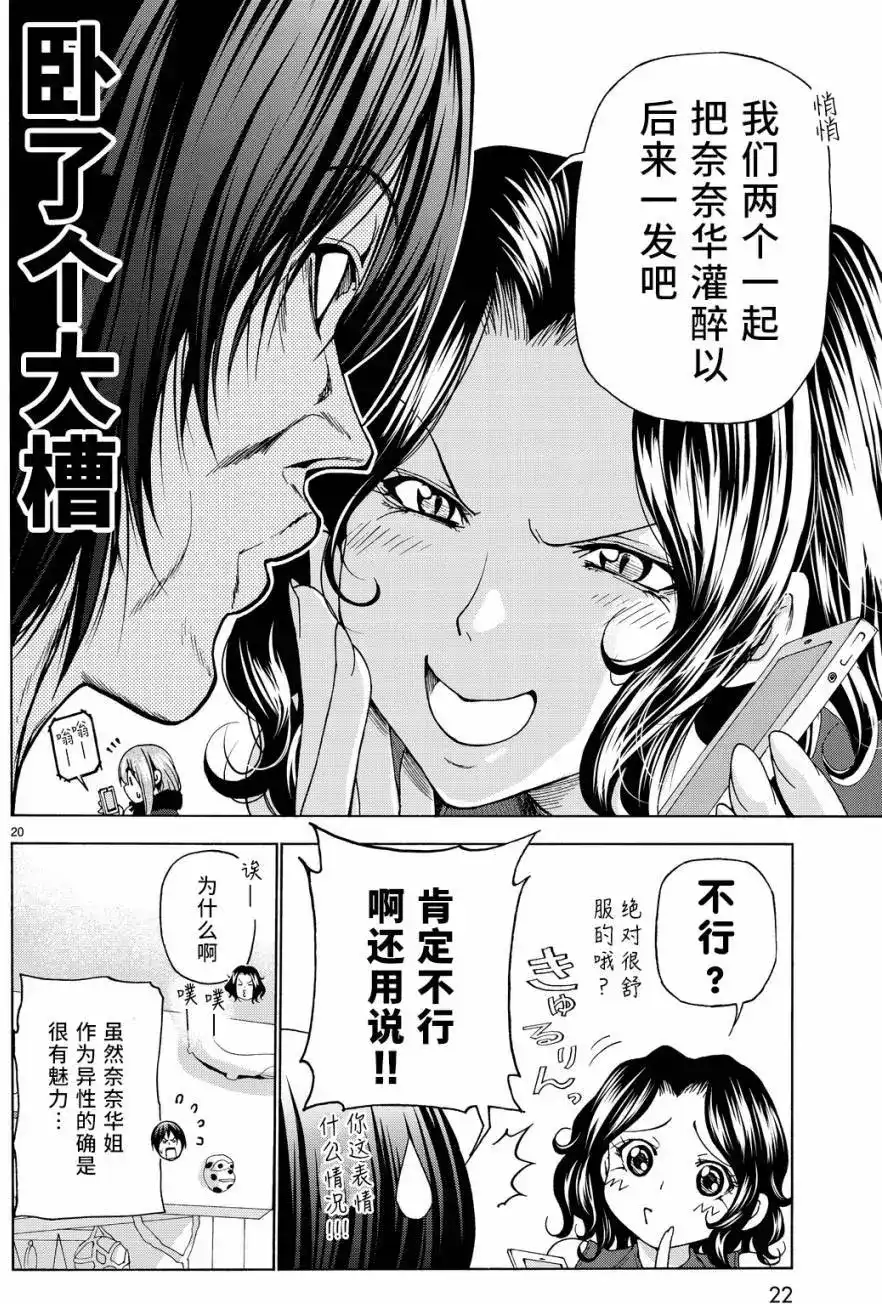 单话第30回-GRANDBLUE碧蓝之海-井上坚二 / 吉冈公威（第20张）