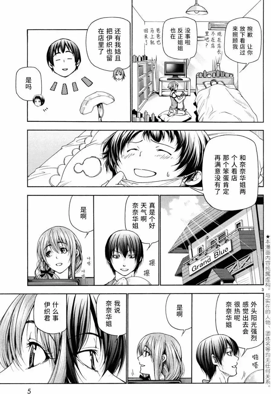 单话第30回-GRANDBLUE碧蓝之海-井上坚二 / 吉冈公威（第3张）