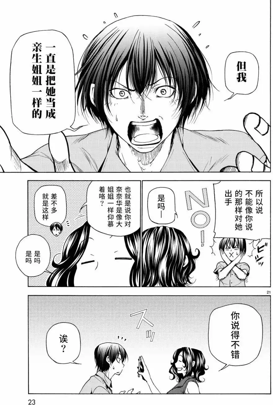 单话第30回-GRANDBLUE碧蓝之海-井上坚二 / 吉冈公威（第21张）