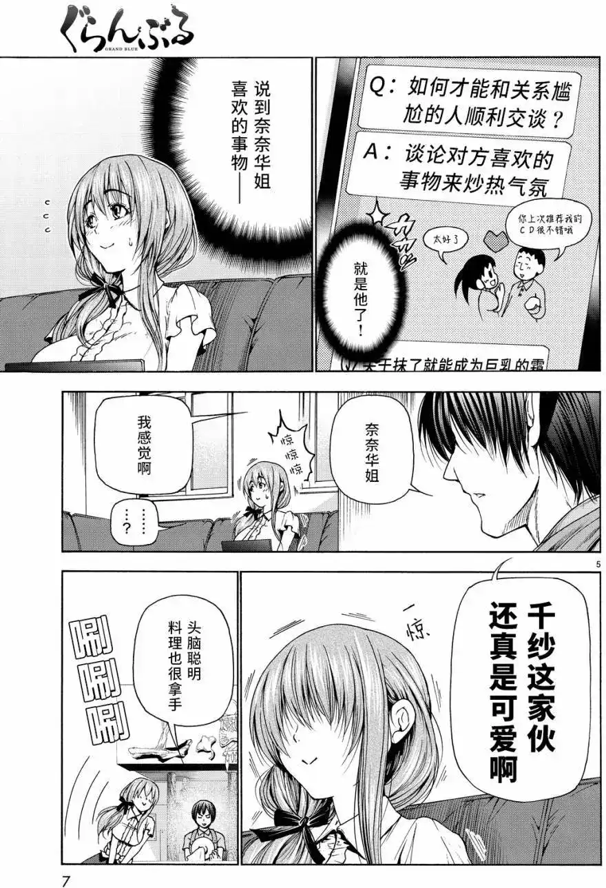 单话第30回-GRANDBLUE碧蓝之海-井上坚二 / 吉冈公威（第5张）