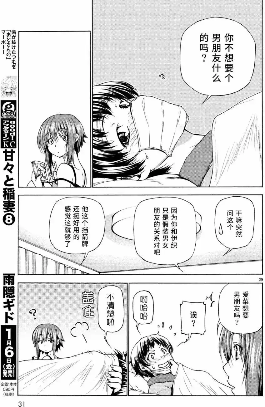 单话第30回-GRANDBLUE碧蓝之海-井上坚二 / 吉冈公威（第29张）