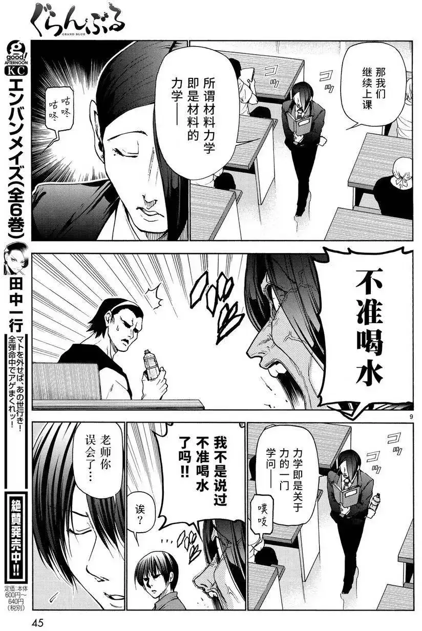 单话第31回-GRANDBLUE碧蓝之海-井上坚二 / 吉冈公威（第9张）