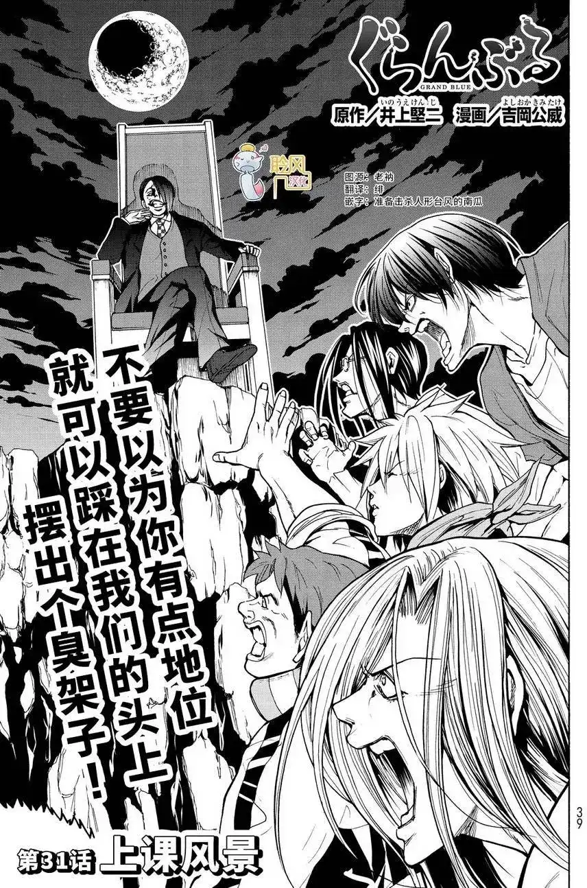 单话第31回-GRANDBLUE碧蓝之海-井上坚二 / 吉冈公威（第3张）