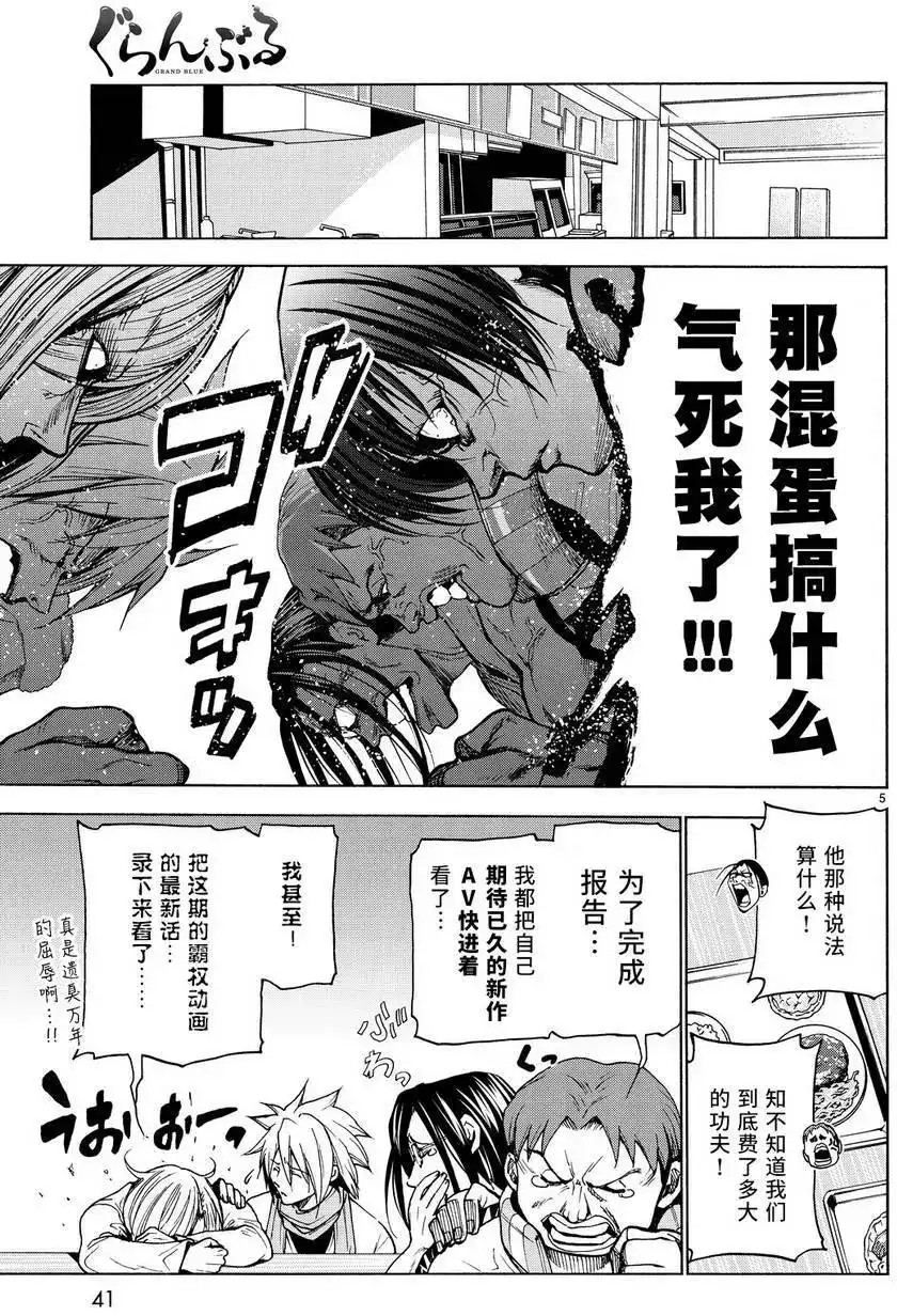 单话第31回-GRANDBLUE碧蓝之海-井上坚二 / 吉冈公威（第5张）