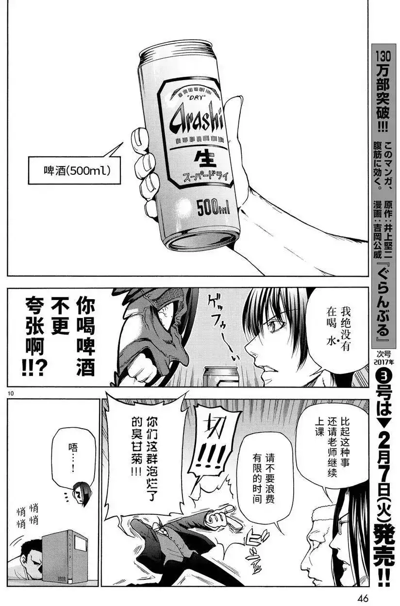 单话第31回-GRANDBLUE碧蓝之海-井上坚二 / 吉冈公威（第10张）