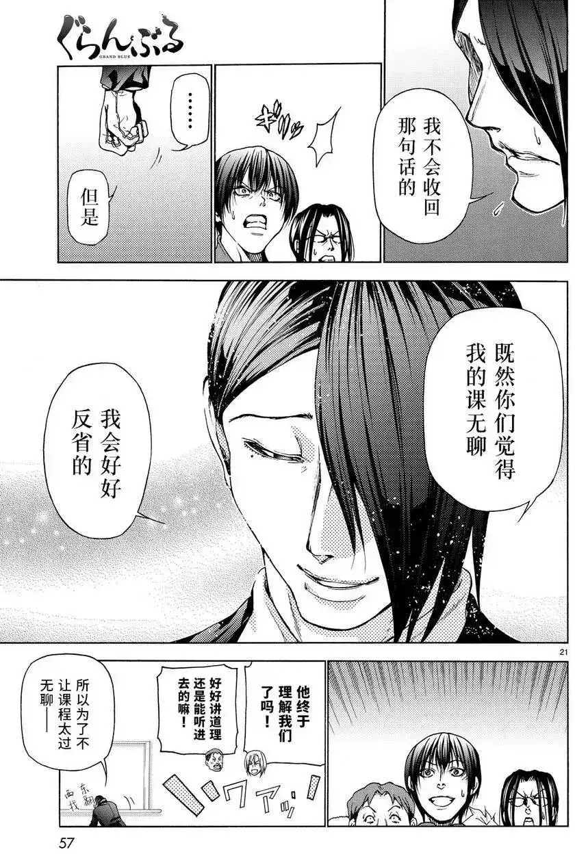 单话第31回-GRANDBLUE碧蓝之海-井上坚二 / 吉冈公威（第21张）