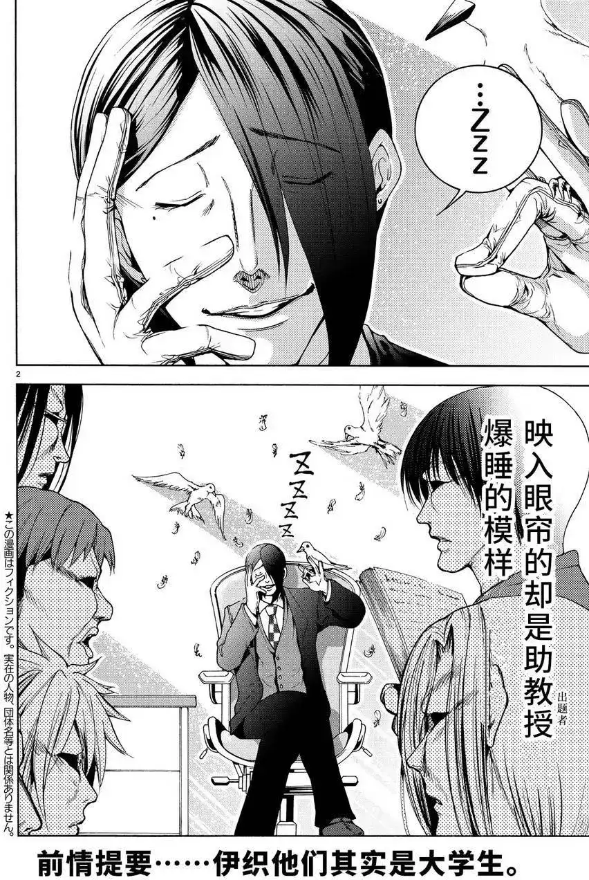 单话第31回-GRANDBLUE碧蓝之海-井上坚二 / 吉冈公威（第2张）