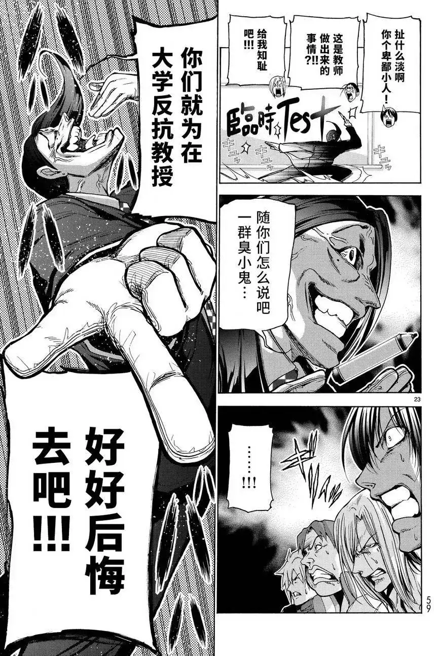 单话第31回-GRANDBLUE碧蓝之海-井上坚二 / 吉冈公威（第23张）
