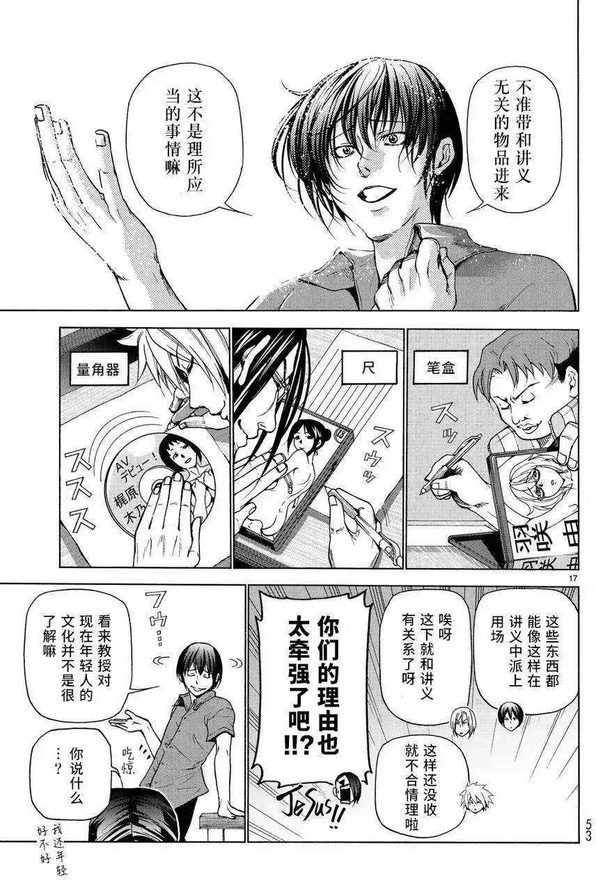 单话第31回-GRANDBLUE碧蓝之海-井上坚二 / 吉冈公威（第17张）