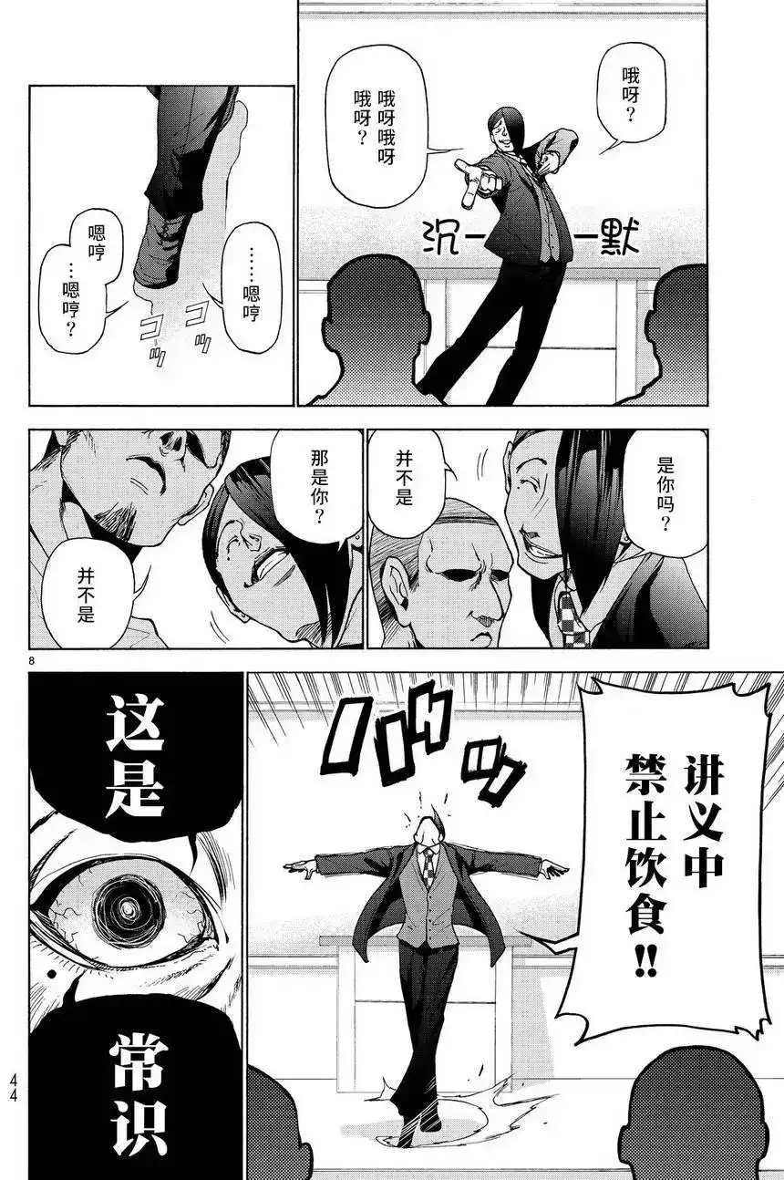 单话第31回-GRANDBLUE碧蓝之海-井上坚二 / 吉冈公威（第8张）