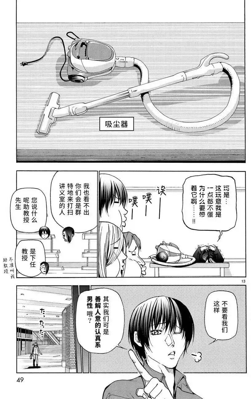 单话第31回-GRANDBLUE碧蓝之海-井上坚二 / 吉冈公威（第13张）
