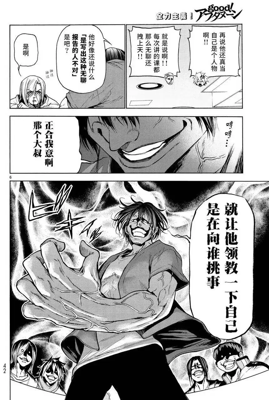 单话第31回-GRANDBLUE碧蓝之海-井上坚二 / 吉冈公威（第6张）
