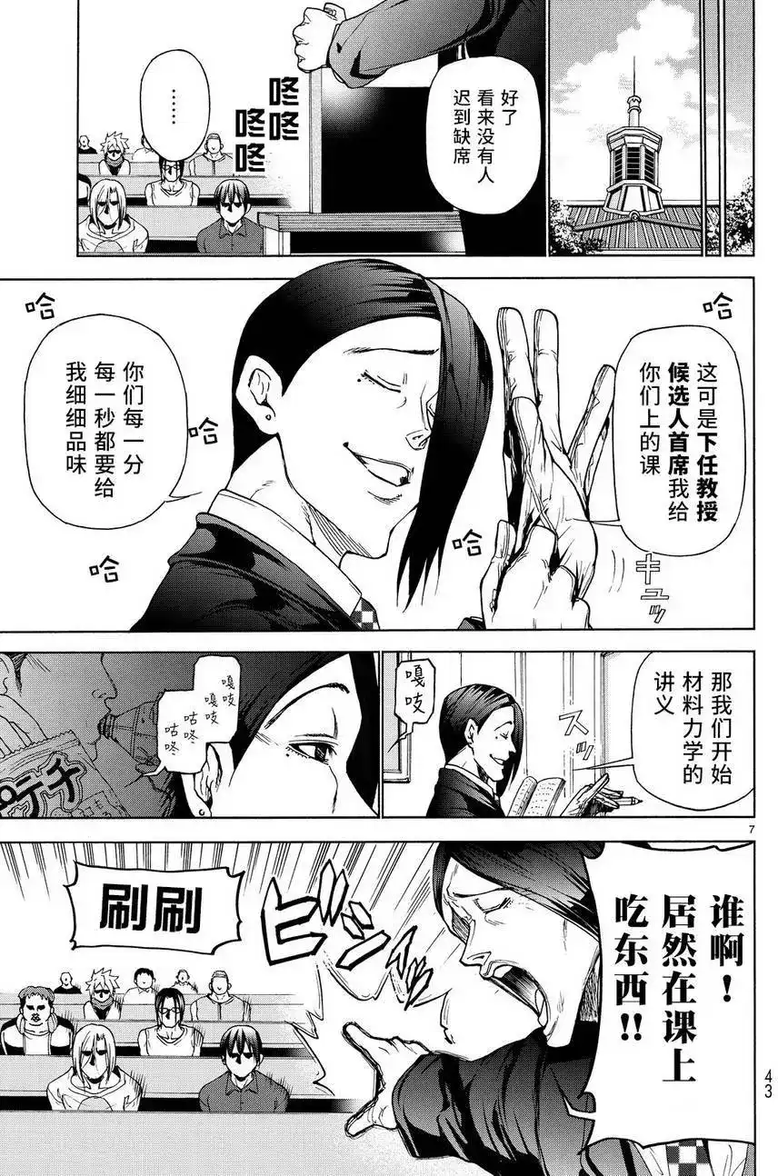 单话第31回-GRANDBLUE碧蓝之海-井上坚二 / 吉冈公威（第7张）