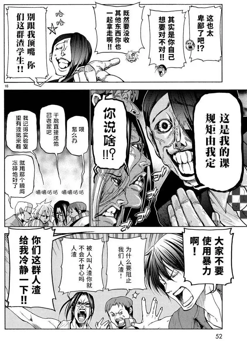 单话第31回-GRANDBLUE碧蓝之海-井上坚二 / 吉冈公威（第16张）