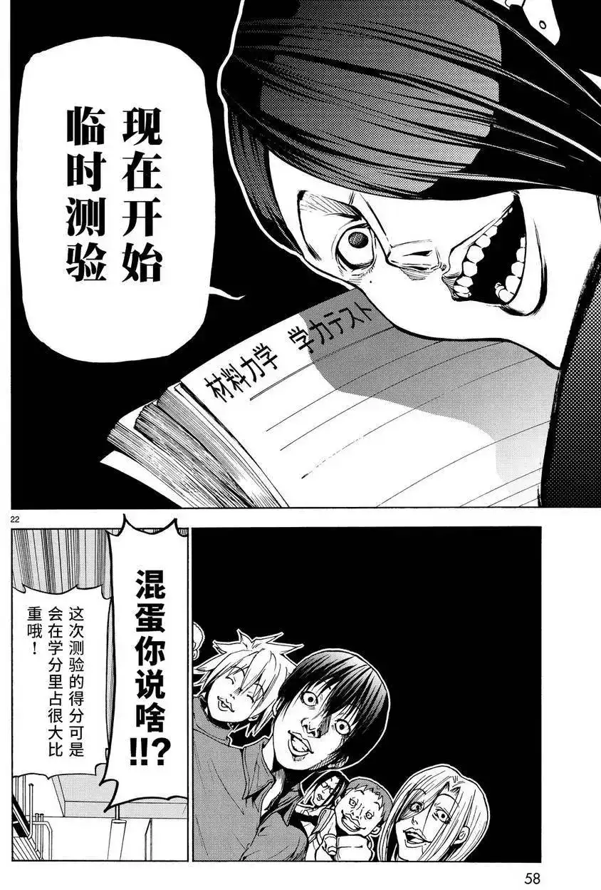 单话第31回-GRANDBLUE碧蓝之海-井上坚二 / 吉冈公威（第22张）