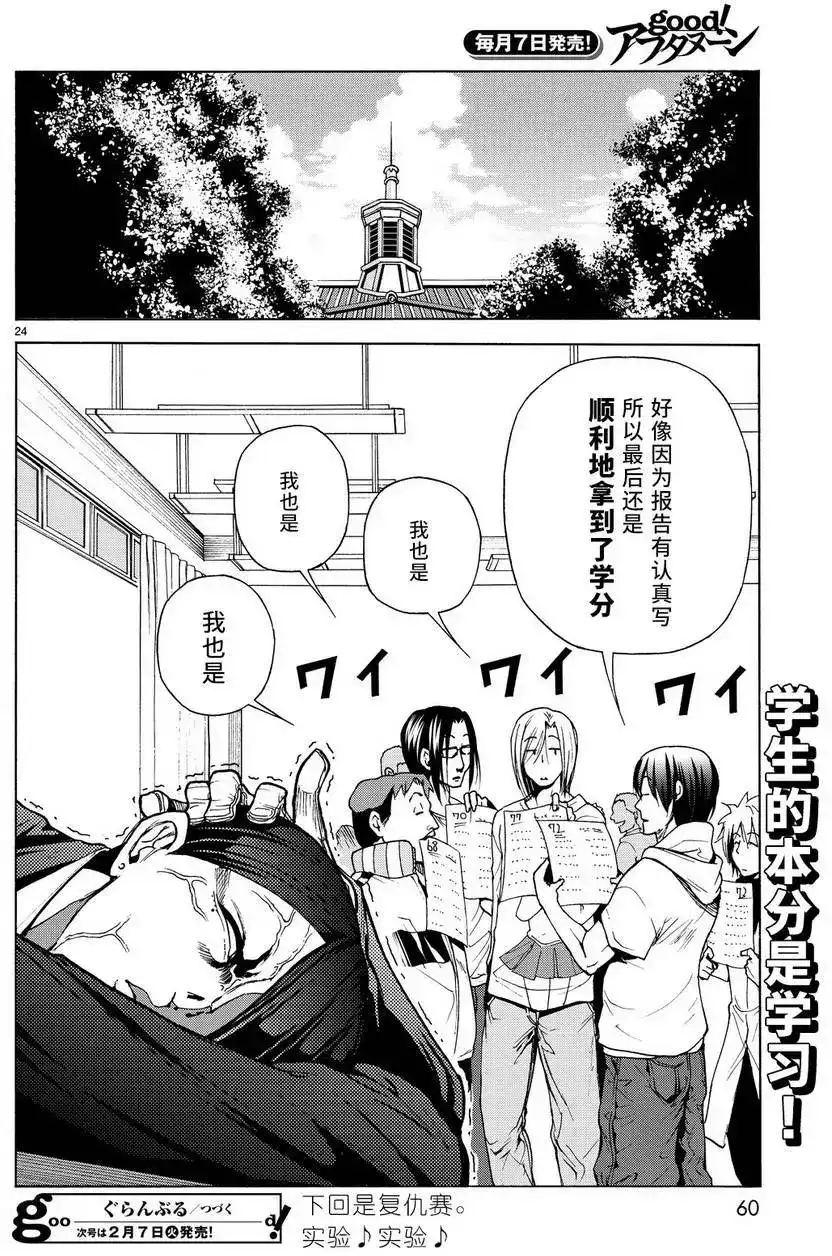 单话第31回-GRANDBLUE碧蓝之海-井上坚二 / 吉冈公威（第24张）