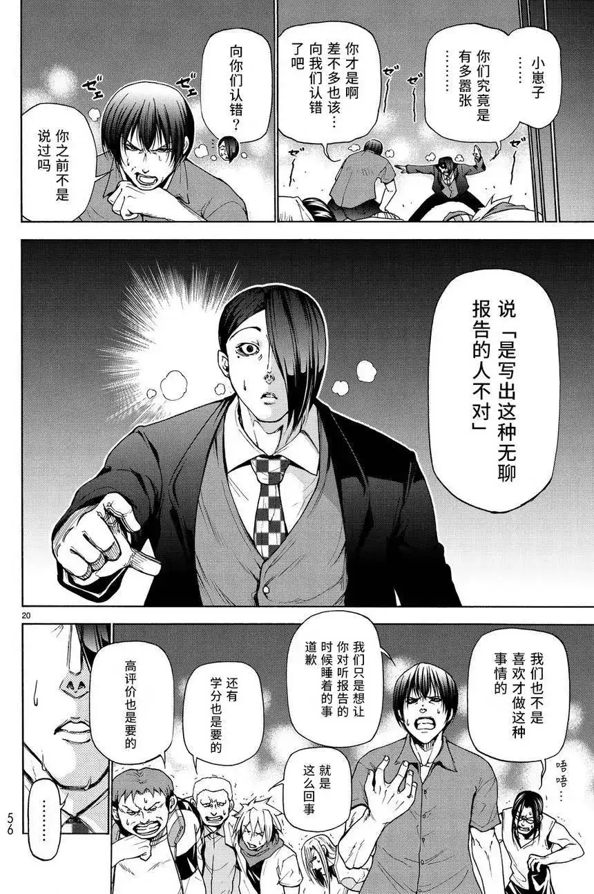 单话第31回-GRANDBLUE碧蓝之海-井上坚二 / 吉冈公威（第20张）