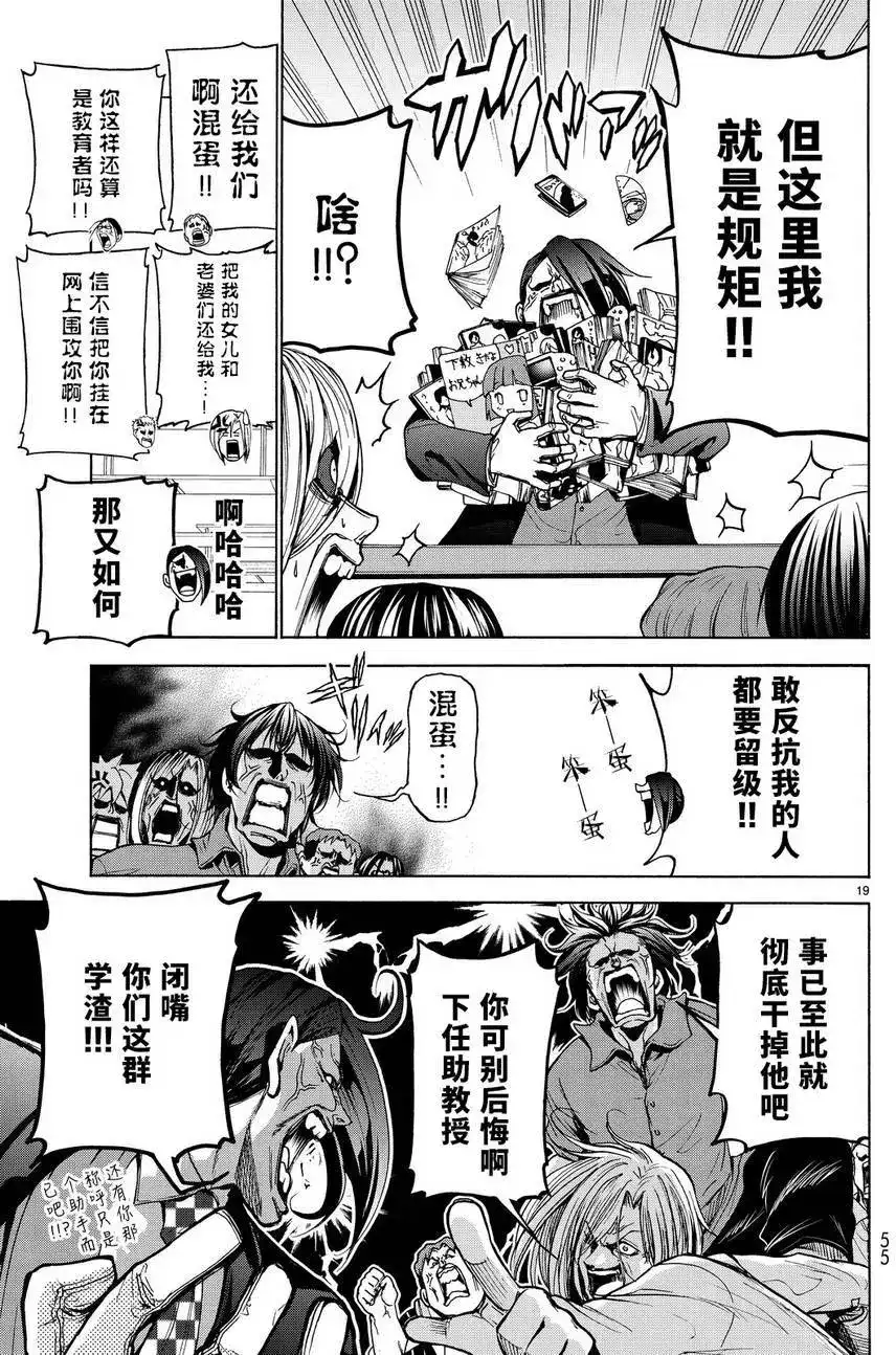 单话第31回-GRANDBLUE碧蓝之海-井上坚二 / 吉冈公威（第19张）