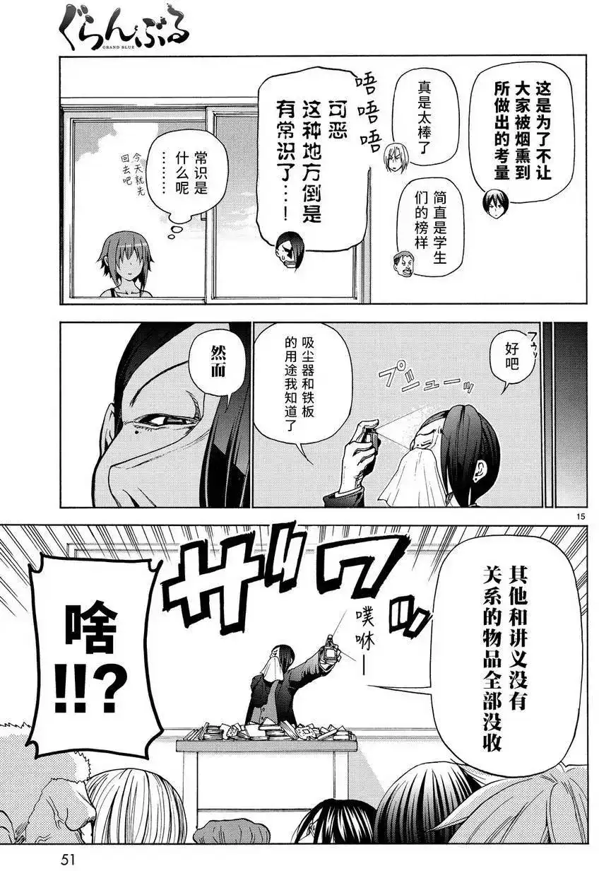 单话第31回-GRANDBLUE碧蓝之海-井上坚二 / 吉冈公威（第15张）