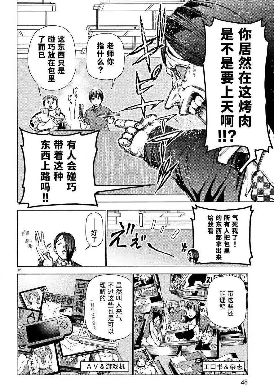 单话第31回-GRANDBLUE碧蓝之海-井上坚二 / 吉冈公威（第12张）