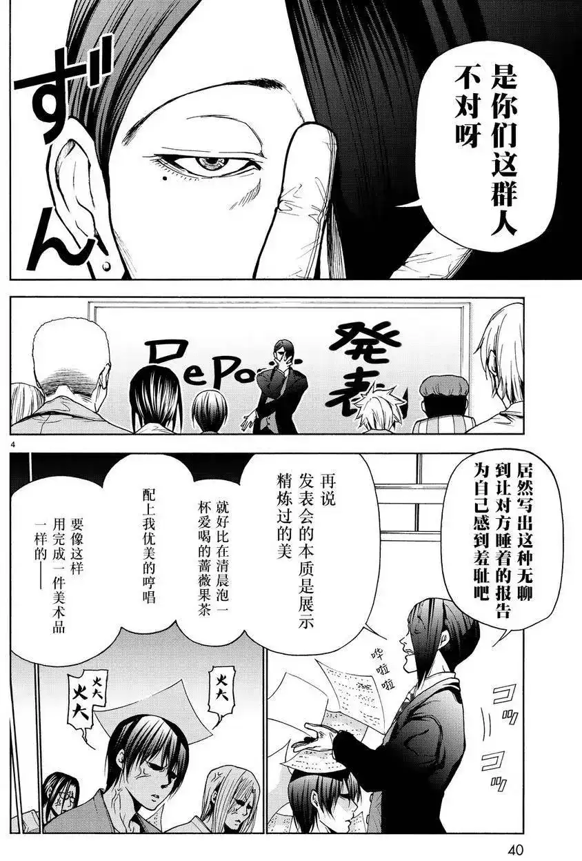 单话第31回-GRANDBLUE碧蓝之海-井上坚二 / 吉冈公威（第4张）