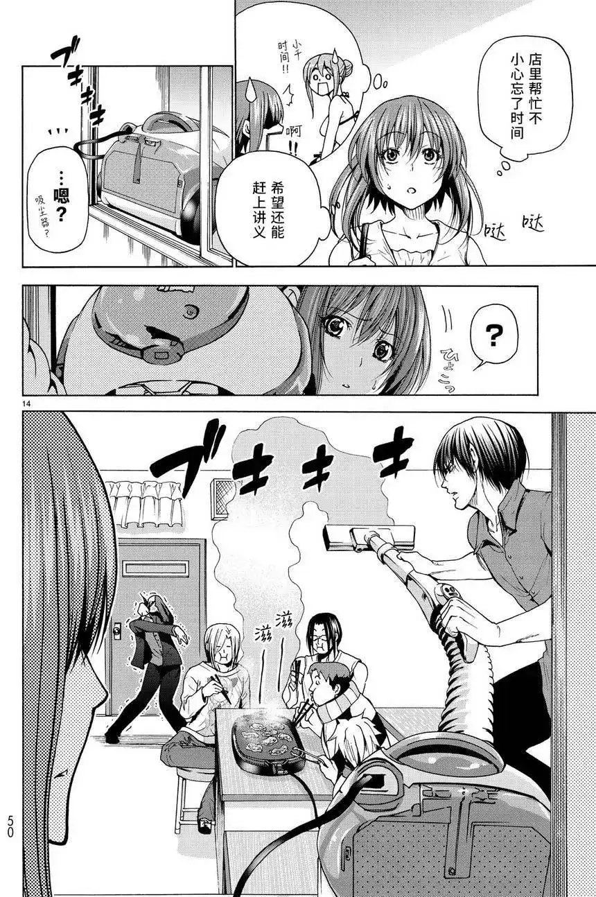 单话第31回-GRANDBLUE碧蓝之海-井上坚二 / 吉冈公威（第14张）