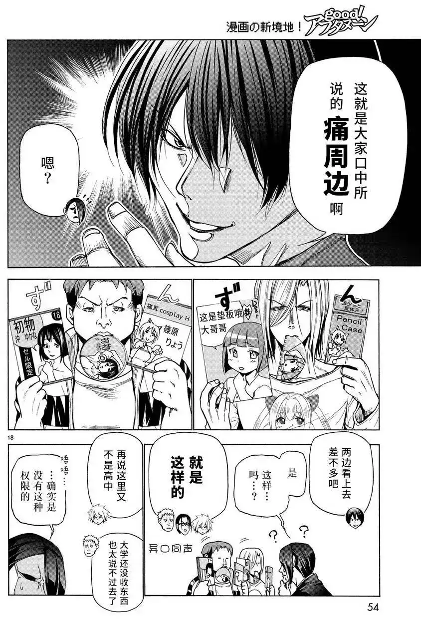 单话第31回-GRANDBLUE碧蓝之海-井上坚二 / 吉冈公威（第18张）