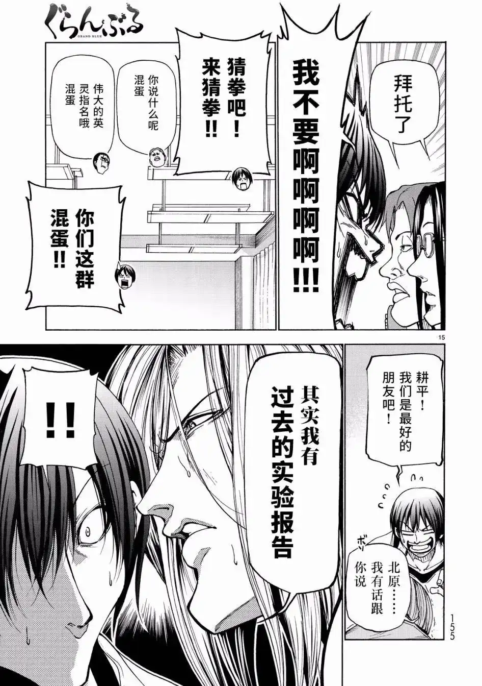 单话第32回-GRANDBLUE碧蓝之海-井上坚二 / 吉冈公威（第14张）
