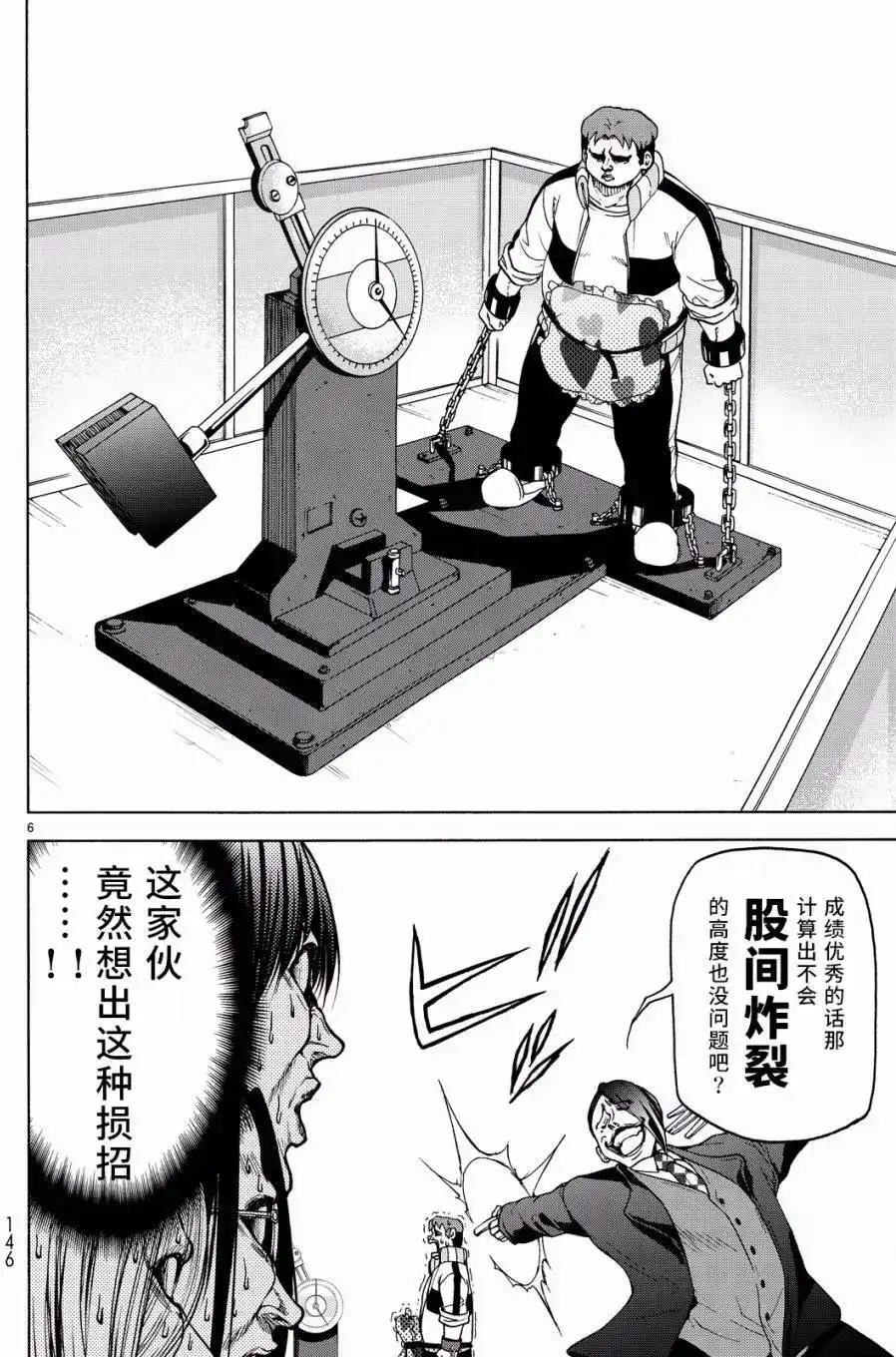 单话第32回-GRANDBLUE碧蓝之海-井上坚二 / 吉冈公威（第5张）