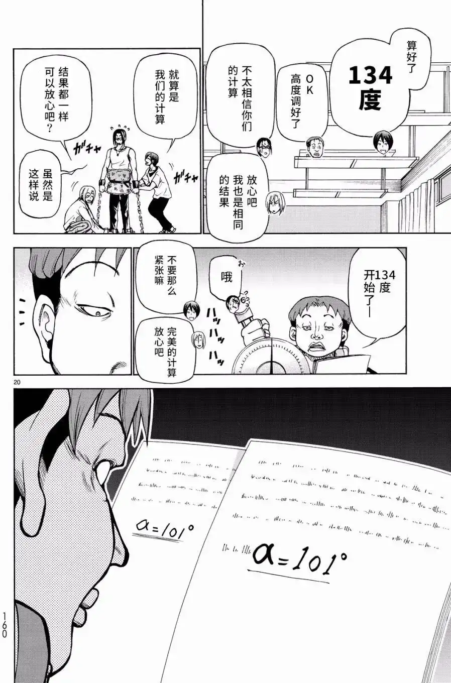 单话第32回-GRANDBLUE碧蓝之海-井上坚二 / 吉冈公威（第19张）