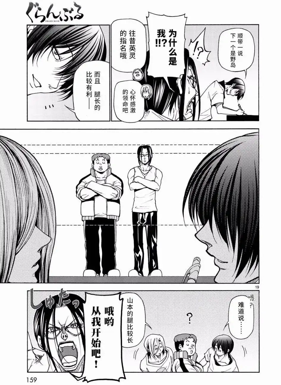 单话第32回-GRANDBLUE碧蓝之海-井上坚二 / 吉冈公威（第18张）