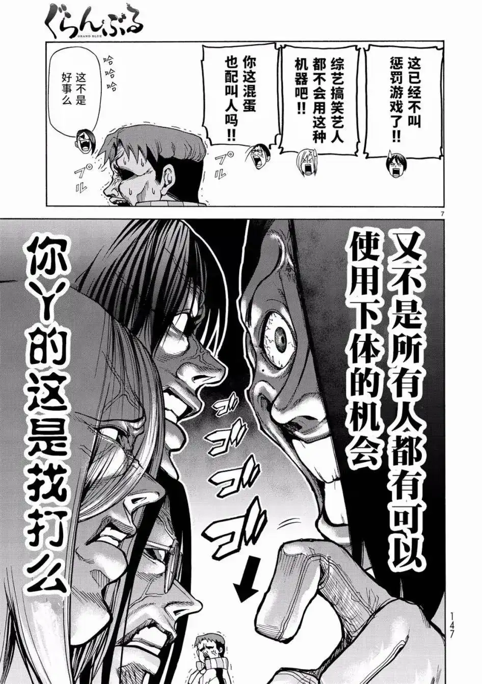 单话第32回-GRANDBLUE碧蓝之海-井上坚二 / 吉冈公威（第6张）