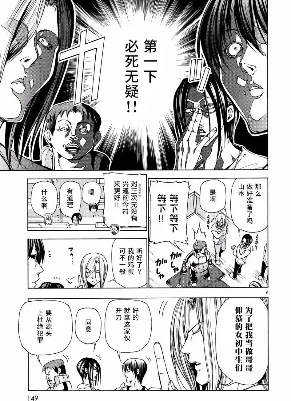 单话第32回-GRANDBLUE碧蓝之海-井上坚二 / 吉冈公威（第8张）