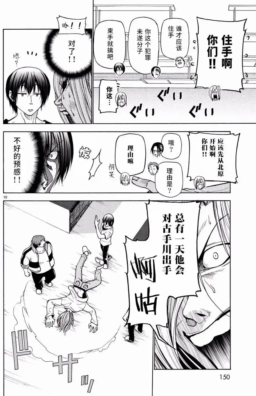 单话第32回-GRANDBLUE碧蓝之海-井上坚二 / 吉冈公威（第9张）