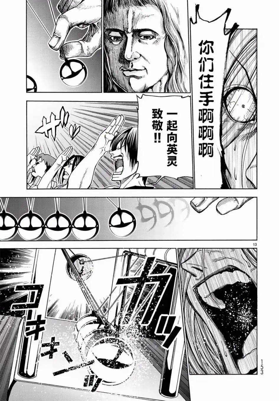 单话第32回-GRANDBLUE碧蓝之海-井上坚二 / 吉冈公威（第12张）