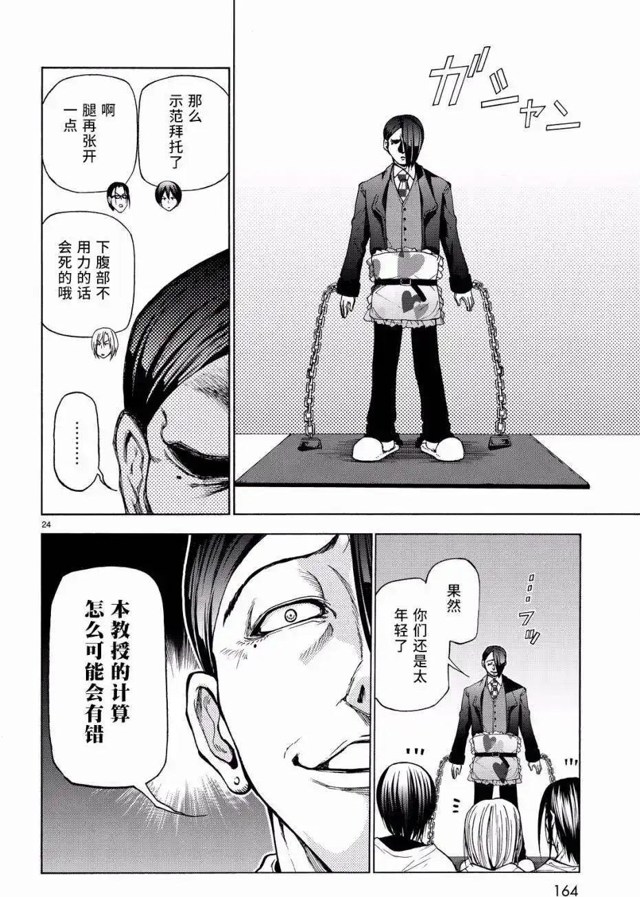 单话第32回-GRANDBLUE碧蓝之海-井上坚二 / 吉冈公威（第23张）