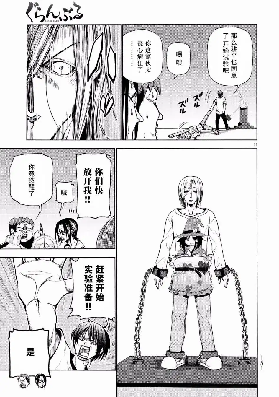 单话第32回-GRANDBLUE碧蓝之海-井上坚二 / 吉冈公威（第10张）