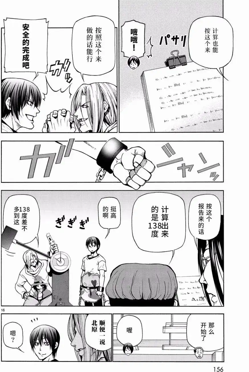 单话第32回-GRANDBLUE碧蓝之海-井上坚二 / 吉冈公威（第15张）