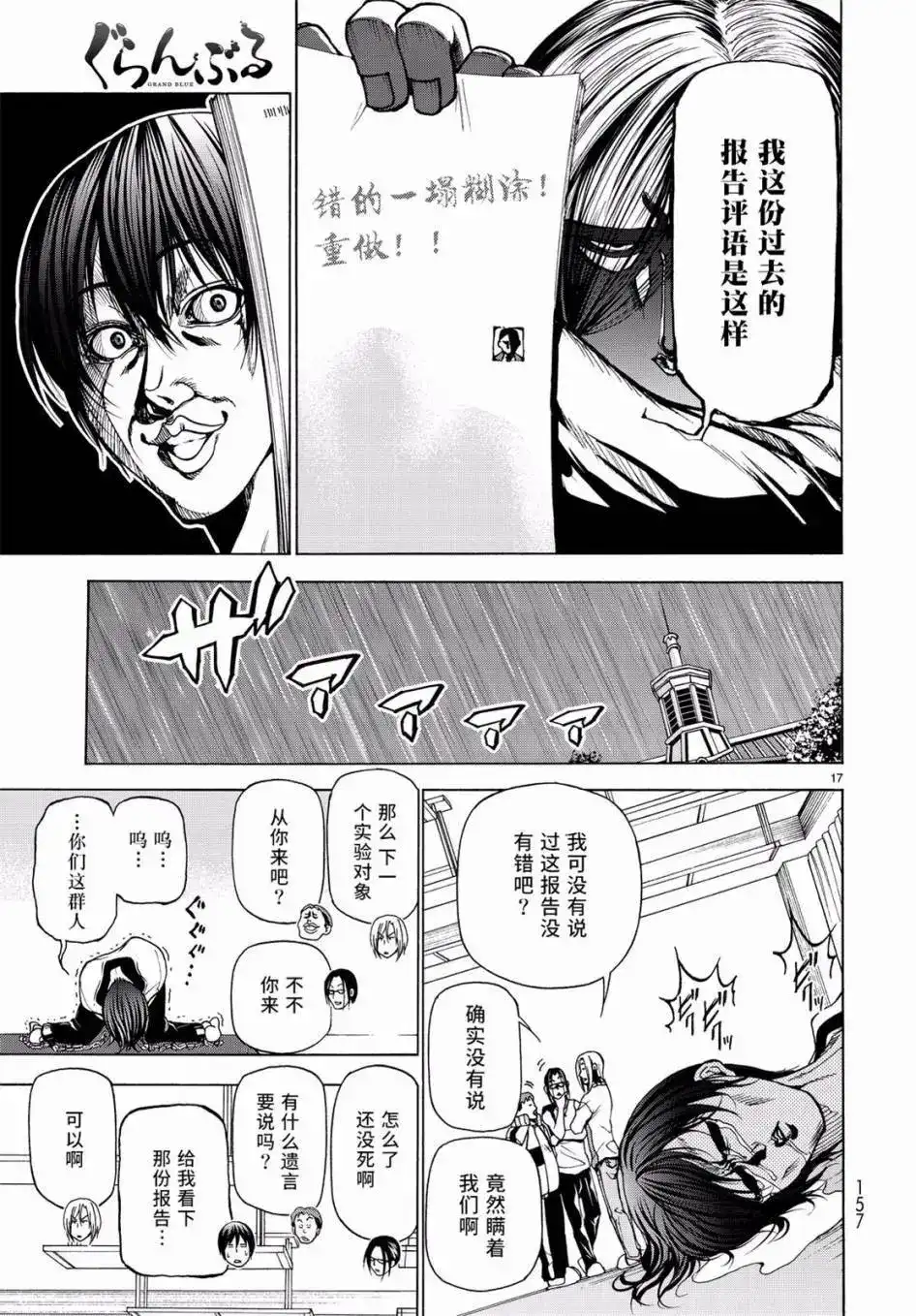 单话第32回-GRANDBLUE碧蓝之海-井上坚二 / 吉冈公威（第16张）