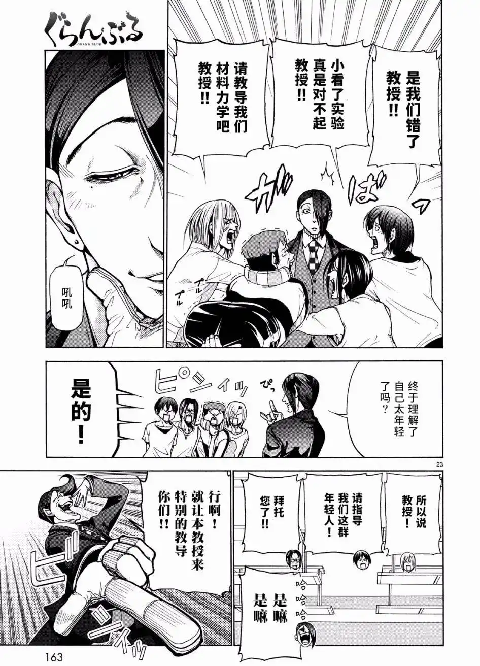 单话第32回-GRANDBLUE碧蓝之海-井上坚二 / 吉冈公威（第22张）