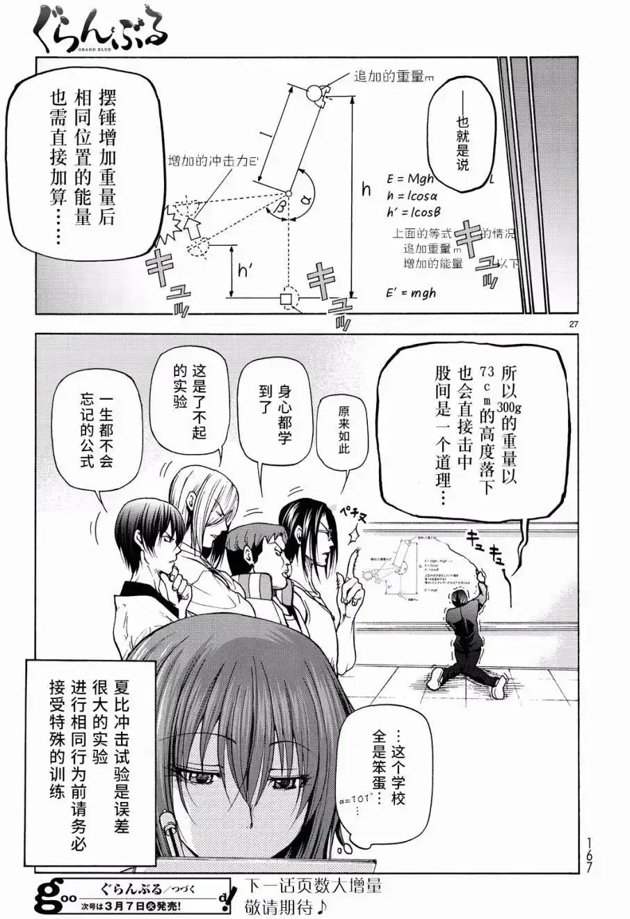 单话第32回-GRANDBLUE碧蓝之海-井上坚二 / 吉冈公威（第26张）